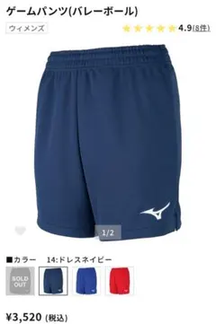 Mizuno ゲームパンツ