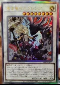 遊戯王 アジア版 黒き竜のエクレシア - メルカリ