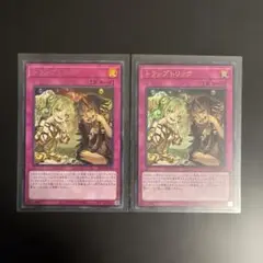泰亜版 遊戯王 トラップトリック トラップトラック シークレット