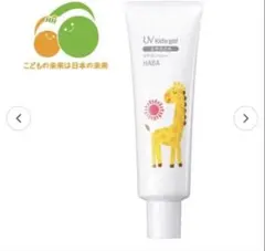 HABA UV kids gel 日焼け止めジェルのサムネイル