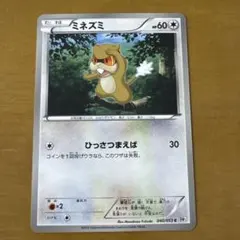 ミネズミ ポケモンカード C BW1 040/053