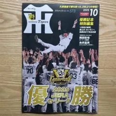 2026年最新】月刊タイガース 優勝記念号の人気アイテム - メルカリ