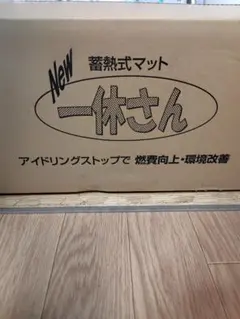 2025年最新】蓄熱マット 一休さんの人気アイテム - メルカリ