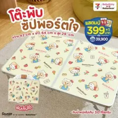 激レア】タイ限定 ハローキティ× Butterbear 折りたたみテーブル