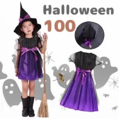 魔女 コスプレ 100cm 2点 帽子付 ハロウィン ワンピース ドレス 紫