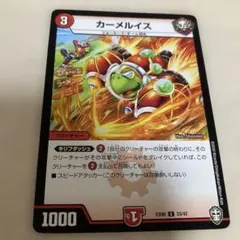 カーメルイス 1枚