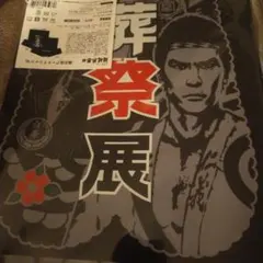 Netflix イクサガミ Tシャツ - メルカリ