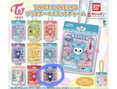 TWICE LOVELYS ブリスターマスコットチャーム