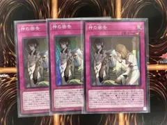 遊戯王　最新弾　神の密告　スーパー3枚