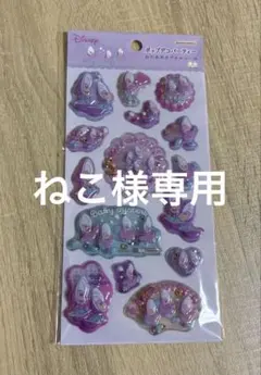 ねこ様専用　正規品　ディズニー　ポップデコパーティー　ヤングオイスター