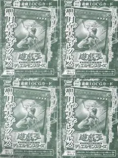 4枚　遊戯王　聖月の皇太子レグルス　Vジャンプ2026年2月号付録