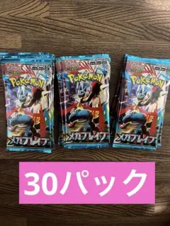 メガブレイブ　30パック　サーチ済み