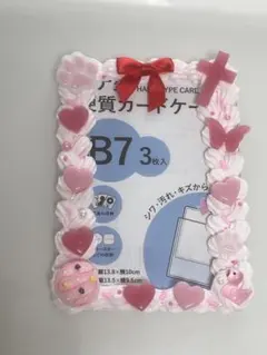 B7カードケース ホイップデコ ピンク