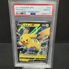 PSA10 ピカチュウV [S8a-G 005/015]