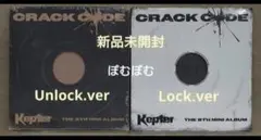 新品未開封 Kep1er CD CRACKCODE Unlock Lock 2種のサムネイル