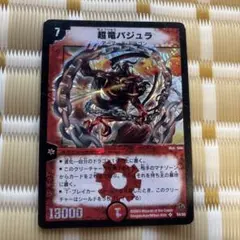 超竜バジュラ S4/5 デュエルマスターズのサムネイル