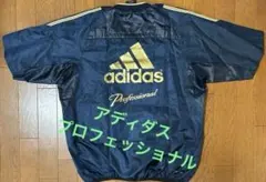 【値下げ不可】アディダス プロフェッショナル 半袖ウインドブレーカー ジャケット