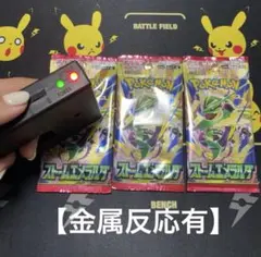 全て金属反応有 ポケモンカード ストームエメラルダ 3パック