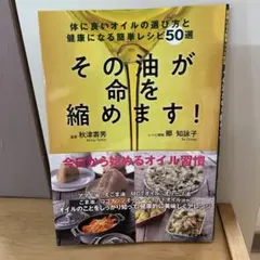 食卓が危ない!!あなたの油選びは間違っている! - メルカリ