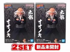 NARUTO 疾風伝 オオノキ フィギュア 2個セット