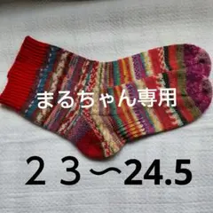 まるちゃん様 リクエスト 2点 まとめ商品