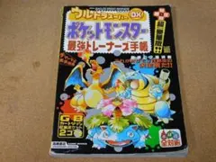 2026年最新】ウルトラスーパーDXポケットモンスター最強トレーナーズ