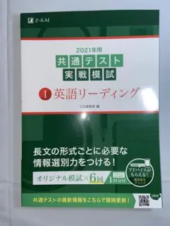2021年用共通テスト実戦模試 1 英語リーディング