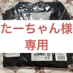 たーちゃん様専用