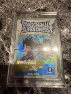 ドラゴンボール　スーパーダイバーズ　孫悟空：少年期　EXR EX2-009
