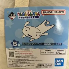 クレヨンしんちゃん　シロトートバック