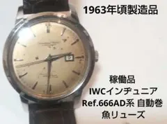 豆*福様 ヴィンテージ IWCインヂュニア Ref.666AD系 自動巻 魚リュのサムネイル