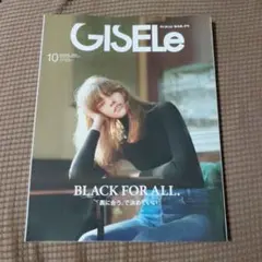 GISELe 2026年10月号 ジゼル ファッション誌
