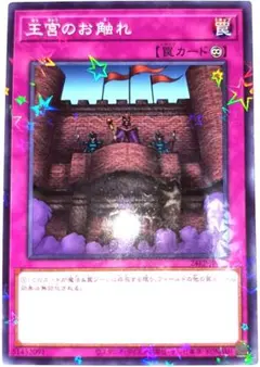 遊戯王 王宮のお触れ ノーマルパラレル 未開封 楽天市場】王宮のお触れ ノーマルパラレル 20AP-JP019 永続罠