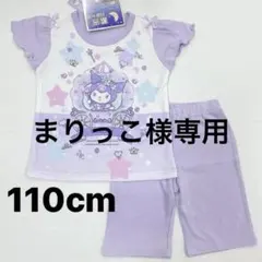 新品64030 クロミ 110cm光るパジャマメッシュ半袖半ズボンパープル