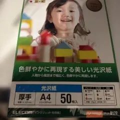 ELECOM 光沢紙A4 厚手 50枚入 EJK-GANA450