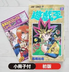 ​【初版】遊☆戯☆王 3巻 高橋和希 四知堂 初版】遊☆戯☆王 3巻 高橋和希 四知堂 - メルカリ