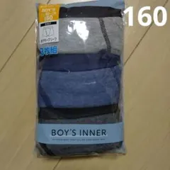 ボクサーブリーフ160