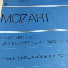 モーツァルト2台のピアノのためのソナタとフーガ　書き込み無