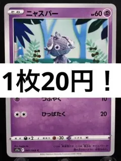 2026年最新】ニャスパー ポケモンカードの人気アイテム - メルカリ