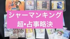 2026年最新】超占事略決の人気アイテム - メルカリ