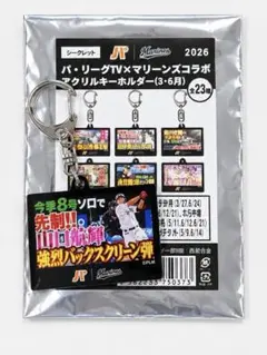 千葉ロッテマリーンズ パ・リーグTVコラボ アクリルキーホルダー 山口航輝