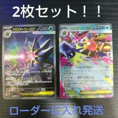 期間限定値下げポケモンカード ムニキスゼロ メガスターミーEX SAR RR