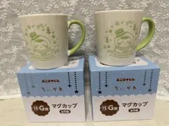 ちいかわ一番くじ　くりまんじゅうマグカップ 2個セット