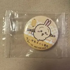 【新品未開封】ちいかわ うさぎ くら寿司 缶バッチ 缶バッジ びっくらポン