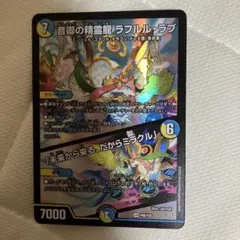 音卿の精霊龍 ラフルルラブ/未来から来る、だからミラクル　プロモ　7637363のサムネイル
