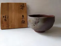 ☆ 備前焼  小西 陶古  茶碗 木箱入り ☆ 小西陶古（備前磨き手桟切り抹茶茶碗）