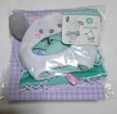 ぬいぐるみ用コスチューム　サンリオ　ポチャッコ