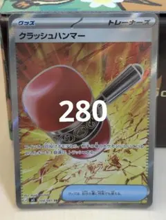 ホロずれ エラー クラッシュハンマー SR 104/081 ポケモンカード