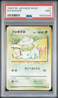 ポケモンカード1996年 旧裏 フシギダネ PSA8.5 鑑定品 ポケモンカード1996年 旧裏 フシギダネ PSA8.5 鑑定品 - メルカリ