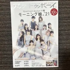 アップトゥボーイ 2022年1月号